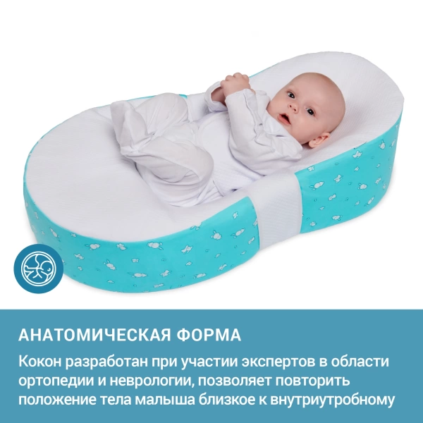 Подушка для новорожденного Trelax Cocoon П42